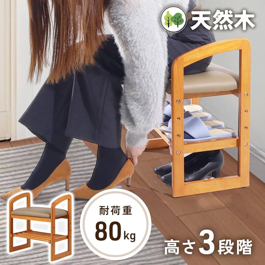 Amazon.co.jp: Bonarca サポートチェア 木製 玄関 腰掛け 椅子